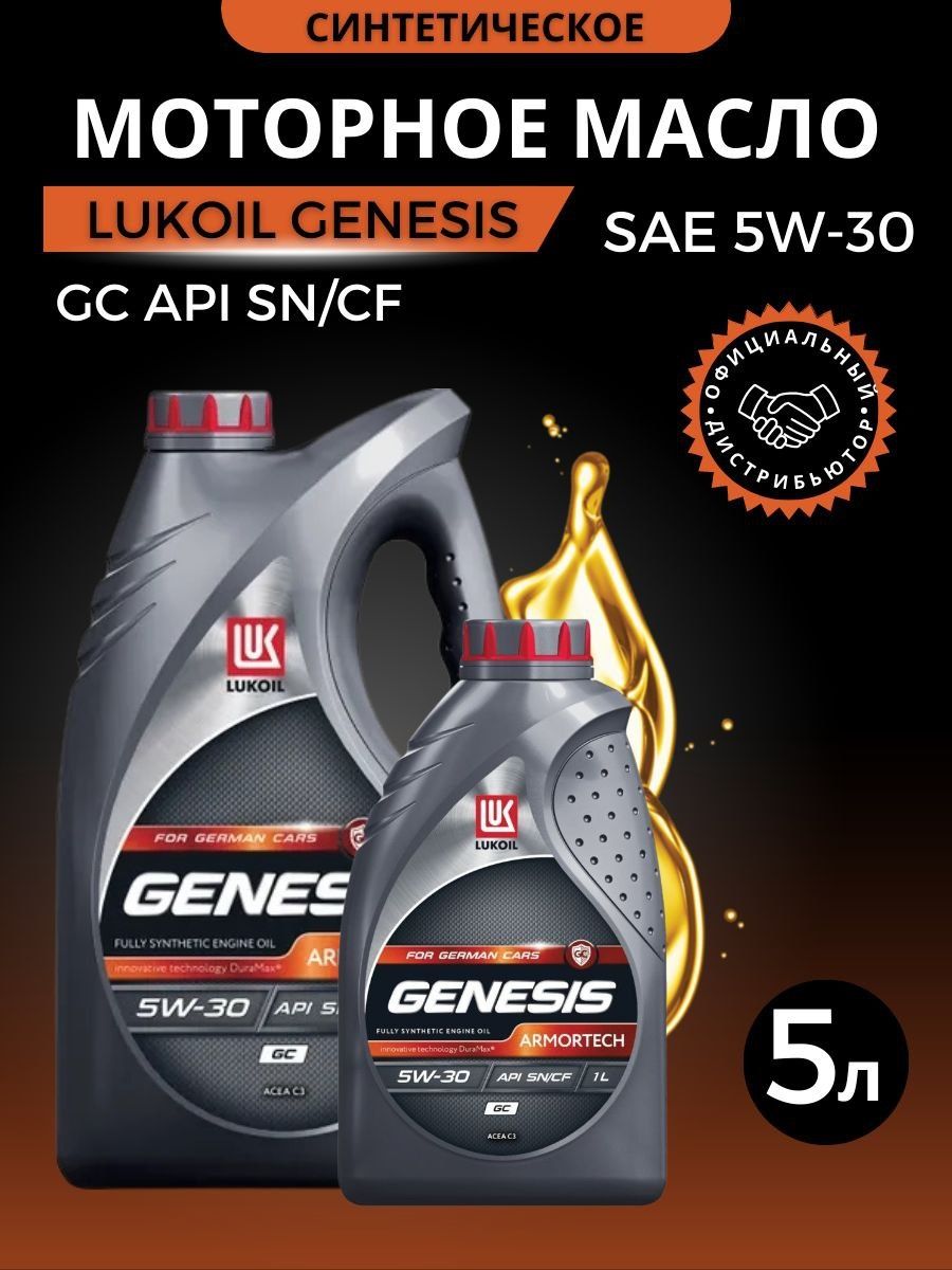 Lukoil genesis armortech 5w 30 отзывы