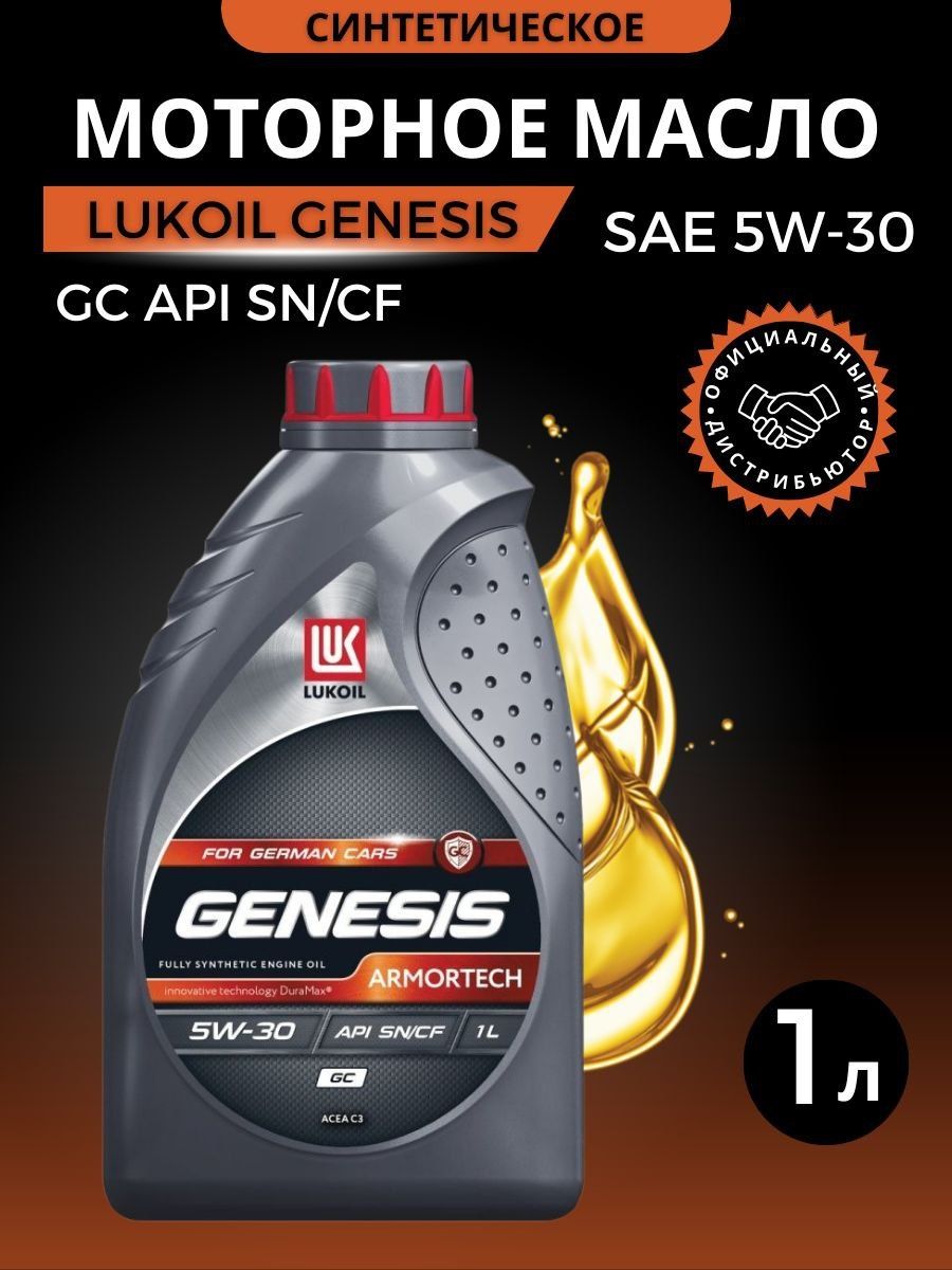 Lukoil genesis armortech gc отзывы. 3473441 Lukoil Лукойл Genesis Armortech CN 5w-40 4л..