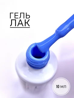 Гель лак для ногтей