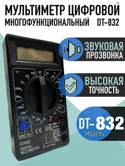 Мультиметр цифровой c прозвонкой dt 838