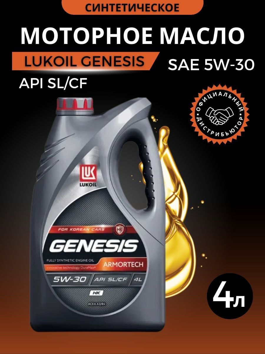 Lukoil genesis hk 5w 30