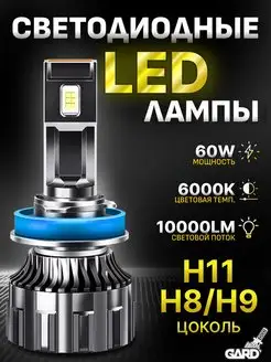 Светодиодные лампы для авто R11 H8 H9 H11 LED