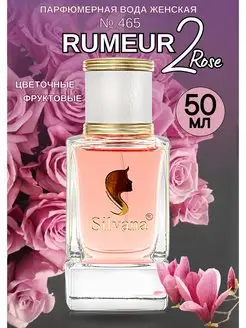 Парфюмерная вода № 465 Rumeur 2 Rose духи 50 мл