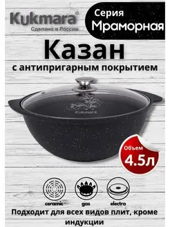 Казан с крышкой и антипригарным покрытием кухонная 4.5л