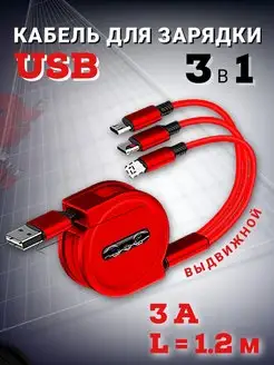 Телескопический USB-кабель для зарядки