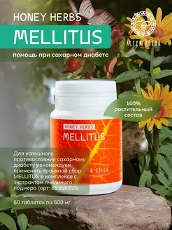 Травяной сбор MELLITUS при диабете