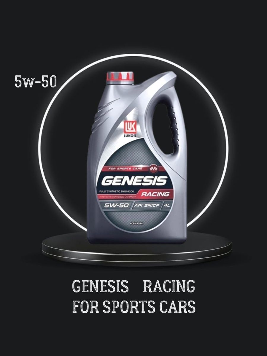 Лукойл Genesis Racing 5w-50. Лукойл Genesis Armortech jp 5w-30. Lukoil Genesis Armortech Diesel 5w-30. 3148675 Лукойл Genesis Armortech 5w-40 4л.