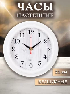 Часы белые настенные интерьерные бесшумные