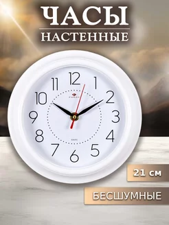 Часы белые настенные интерьерные бесшумные