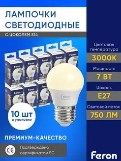 Лампочка светодиодная 7W 230V E27 3000K 10 шт