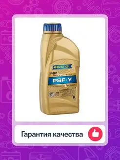 Жидкость для гидроусилителя PSF-Y Fluid 1л