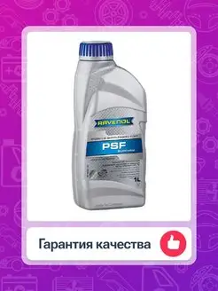 Жидкость гидроусилителя Hydraulik PSF Fluid 1л