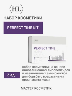 Набор PERFECT TIME KIT