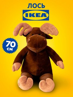 Мягкая игрушка лось Икеа, коричневый, 70 см IKEA 159644916 купить за 769 ₽ в интернет-магазине Wildberries