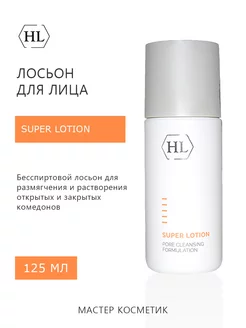 Лосьон для растворения комедонов Super Lotion 125 мл