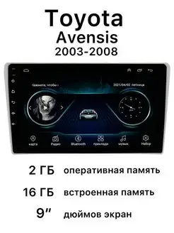 Штатная магнитола Toyota Avensis 2003 - 2008 тойта авенсис