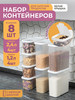 Банки для сыпучих продуктов, набор 8шт 1,2л -4шт, 2,4 -4шт бренд VIOLET продавец Продавец № 50699