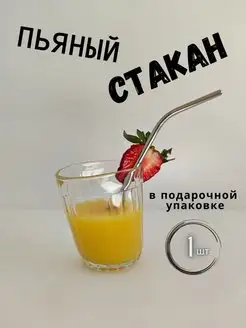 Пьяный стакан граненый для сока и коктейлей