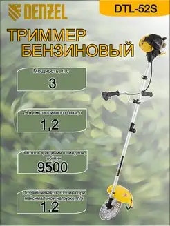 Триммер DTL-52S 96266