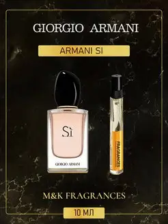 GIORGIO ARMANI Si духи Армани Си