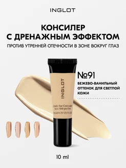 Маскирующий крем консилер UNDER EYE CONCEALER №91