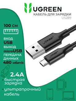 Кабель для быстрой зарядки micro usb, 1 метр