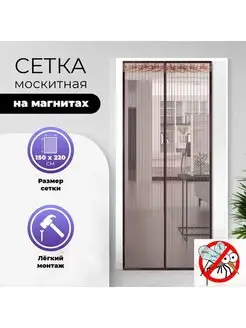 Москитная сетка на дверь на магнитах антимоскитная