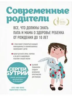 Современные родители. Все, что должны знать папа и мама