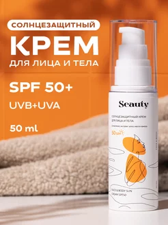 Увлажняющий солнцезащитный крем для лица и тела spf 50