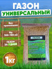 Универсальная газонная трава для дачи и дома бренд Green Grass продавец Продавец № 40694