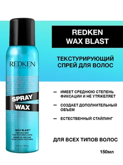 Wax Blast 10 Спрей для волос текстурирующий 150 мл