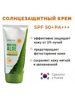 Увлажняющий солнцезащитный крем SPF50 PA++++