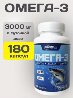 Омега 3 рыбий жир, 180 капсул Omega 3