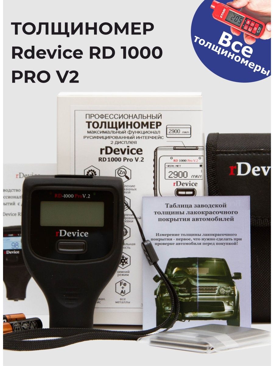 Rdevice rd 1000 pro