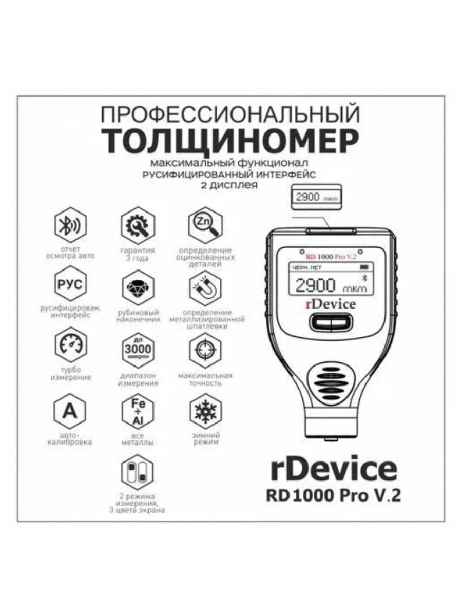 Rdevice pro 2