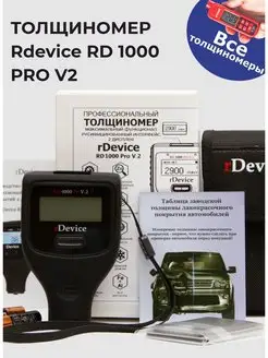 Толщиномер RD 1000 PRO v2