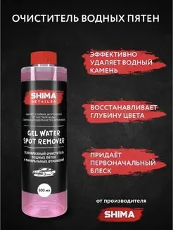 Очиститель водного камня, пятен GEL WATER SPOT REMOVER 500