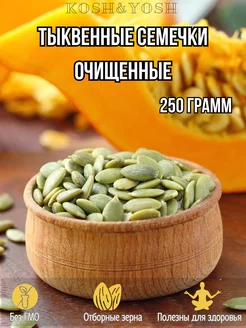 Тыквенные семечки