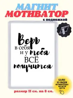 магниты на холодильник цитаты мотивационные