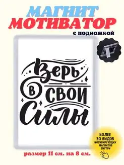 магниты на холодильник цитаты мотивационные