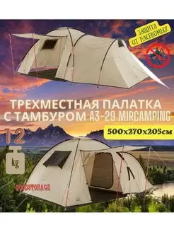 Трехместная палатка с тамбуром A3-29 Mircamping