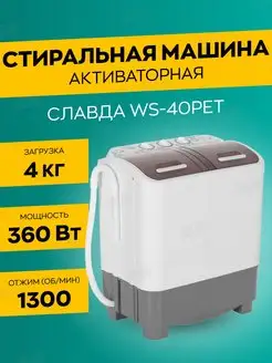 Стиральная машина полуавтомат WS-40PET