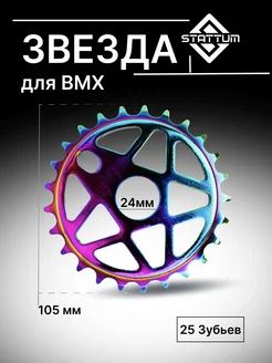 Звездочка для велосипеда BMX