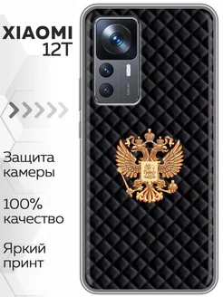 Чехол на Xiaomi 12T Сяоми 12Т