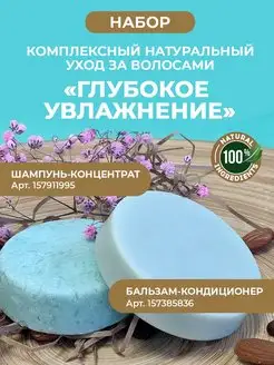 Шампунь и Бальзам для сухих и тусклых волос, 2х60 г