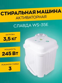 Стиральная машина полуавтомат WS-35E мини