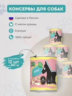 Консервы для собак Secret с курицей 12 шт х 850г