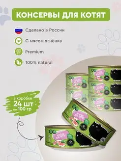 Консервы для котят Secret ягненок влажный корм 24шт х 100г