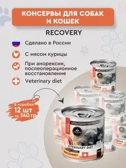 Консервы для кошек и собак Recovery курица 12шт х 340г