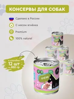 Консервы для собак Secret с ягнёнком 12 шт х 850г